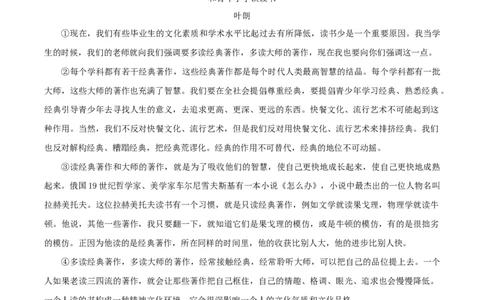 第13课《短文两篇》（分层作业）-九年级语文下册原卷版_初中全科电子版试卷练习试题_语文_9下初中部编版语文练习、试卷_部编语文九年级下课时练习（072份）