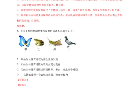 第一单元生物的生殖和发育（提分小卷）-单元测试（人教版）（解析版）_初中全科电子版试卷练习试题_生物_生物8下练习_人教生物8年级下单元试卷38份
