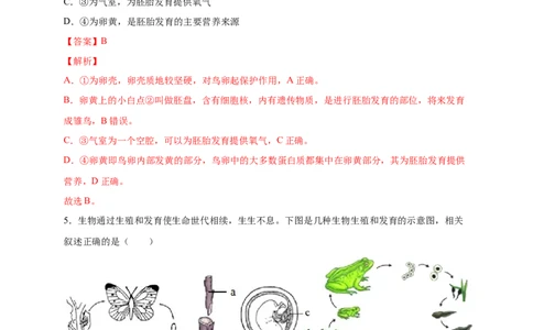 第一单元生物的生殖和发育（提分小卷）-单元测试（人教版）（解析版）_初中全科电子版试卷练习试题_生物_生物8下练习_人教生物8年级下单元试卷38份