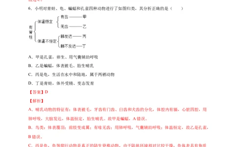 第一单元生物的生殖和发育（提分小卷）-单元测试（人教版）（解析版）_初中全科电子版试卷练习试题_生物_生物8下练习_人教生物8年级下单元试卷38份