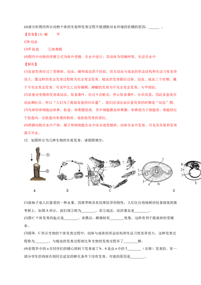 第一单元生物的生殖和发育（提分小卷）-单元测试（人教版）（解析版）_初中全科电子版试卷练习试题_生物_生物8下练习_人教生物8年级下单元试卷38份