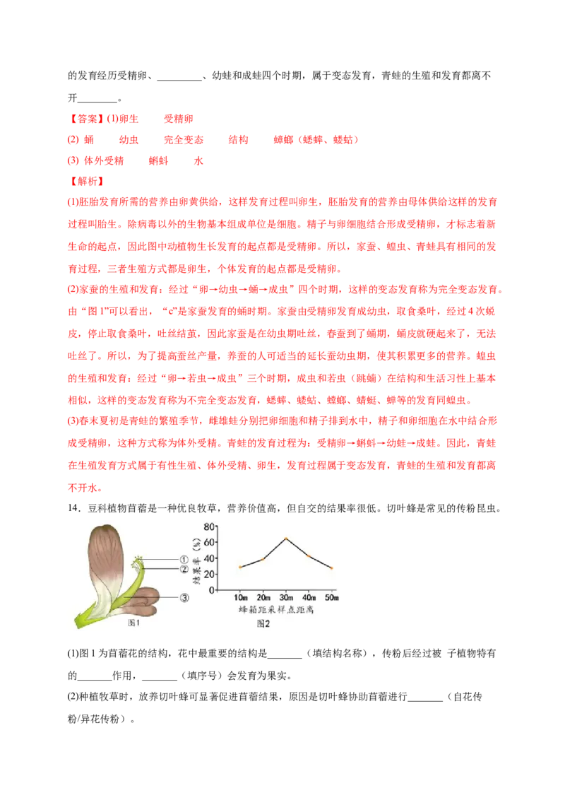 第一单元生物的生殖和发育（提分小卷）-单元测试（人教版）（解析版）_初中全科电子版试卷练习试题_生物_生物8下练习_人教生物8年级下单元试卷38份