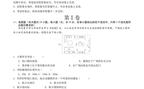 地理（陕西卷）（全解全析）_初中全科电子版试卷练习试题_地理_2024中考模拟题地理(1)_一模_地理（陕西卷）-2024年中考第一次模拟考试
