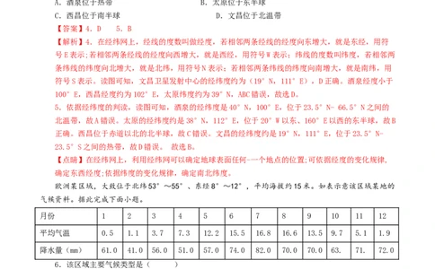 地理（陕西卷）（全解全析）_初中全科电子版试卷练习试题_地理_2024中考模拟题地理(1)_一模_地理（陕西卷）-2024年中考第一次模拟考试