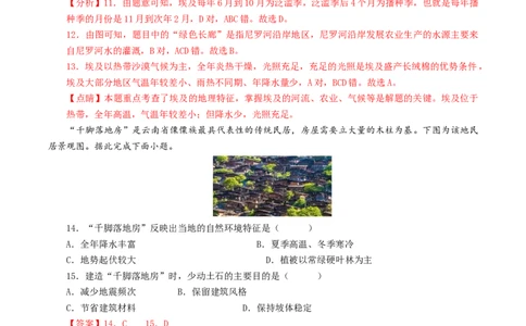 地理（陕西卷）（全解全析）_初中全科电子版试卷练习试题_地理_2024中考模拟题地理(1)_一模_地理（陕西卷）-2024年中考第一次模拟考试