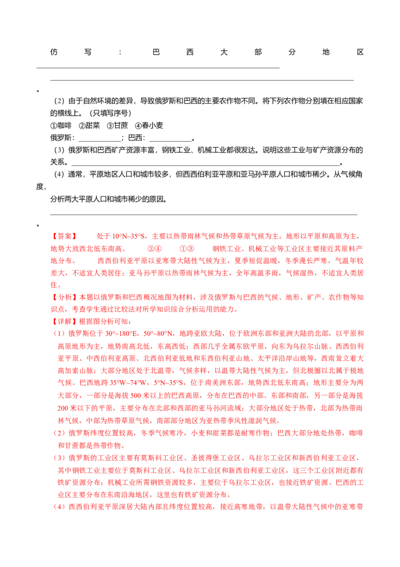 地理（陕西卷）（全解全析）_初中全科电子版试卷练习试题_地理_2024中考模拟题地理(1)_一模_地理（陕西卷）-2024年中考第一次模拟考试