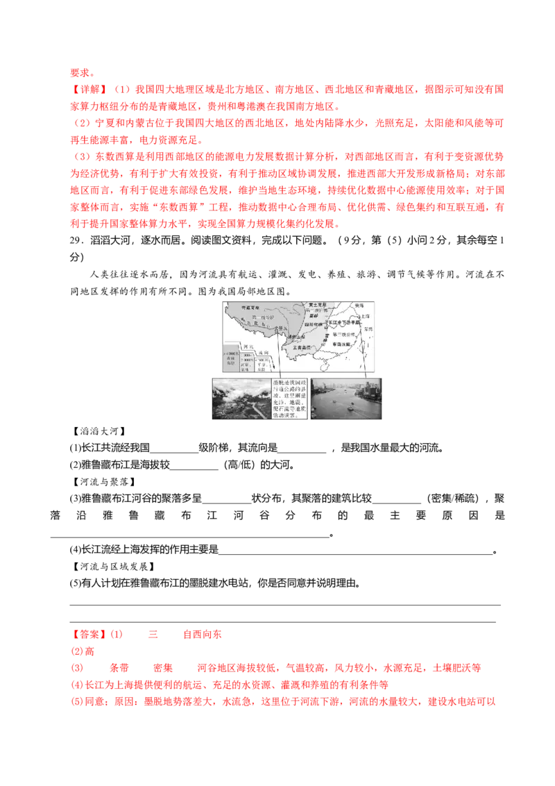 地理（陕西卷）（全解全析）_初中全科电子版试卷练习试题_地理_2024中考模拟题地理(1)_一模_地理（陕西卷）-2024年中考第一次模拟考试