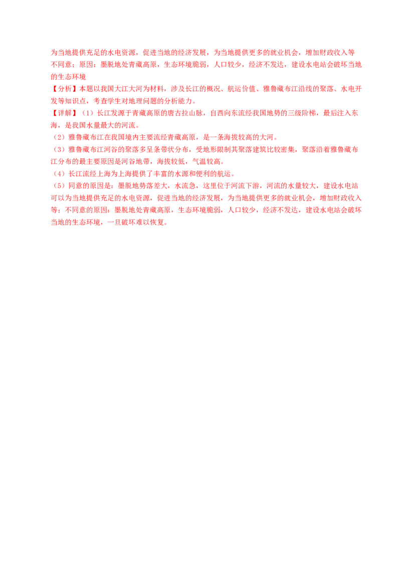 地理（陕西卷）（全解全析）_初中全科电子版试卷练习试题_地理_2024中考模拟题地理(1)_一模_地理（陕西卷）-2024年中考第一次模拟考试