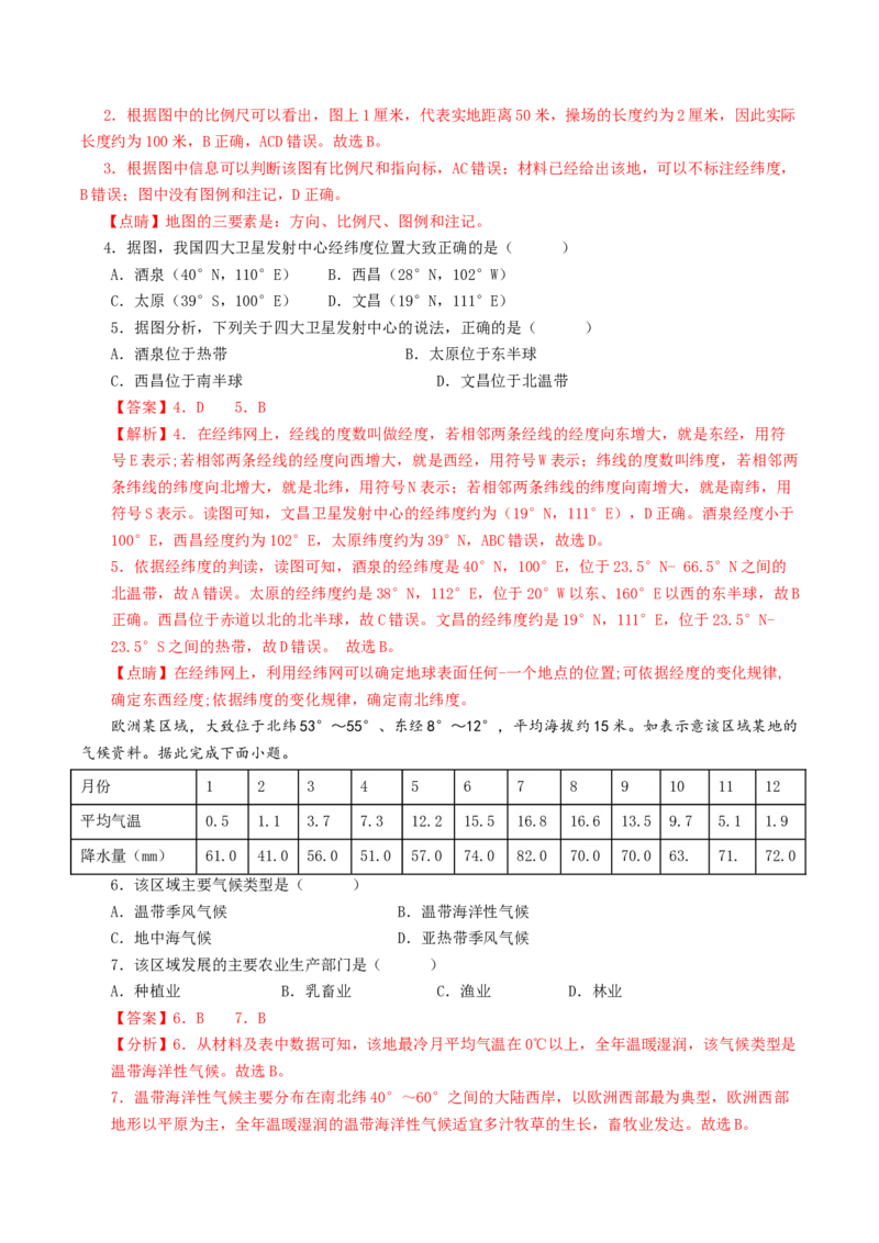 地理（陕西卷）（全解全析）_初中全科电子版试卷练习试题_地理_2024中考模拟题地理(1)_一模_地理（陕西卷）-2024年中考第一次模拟考试