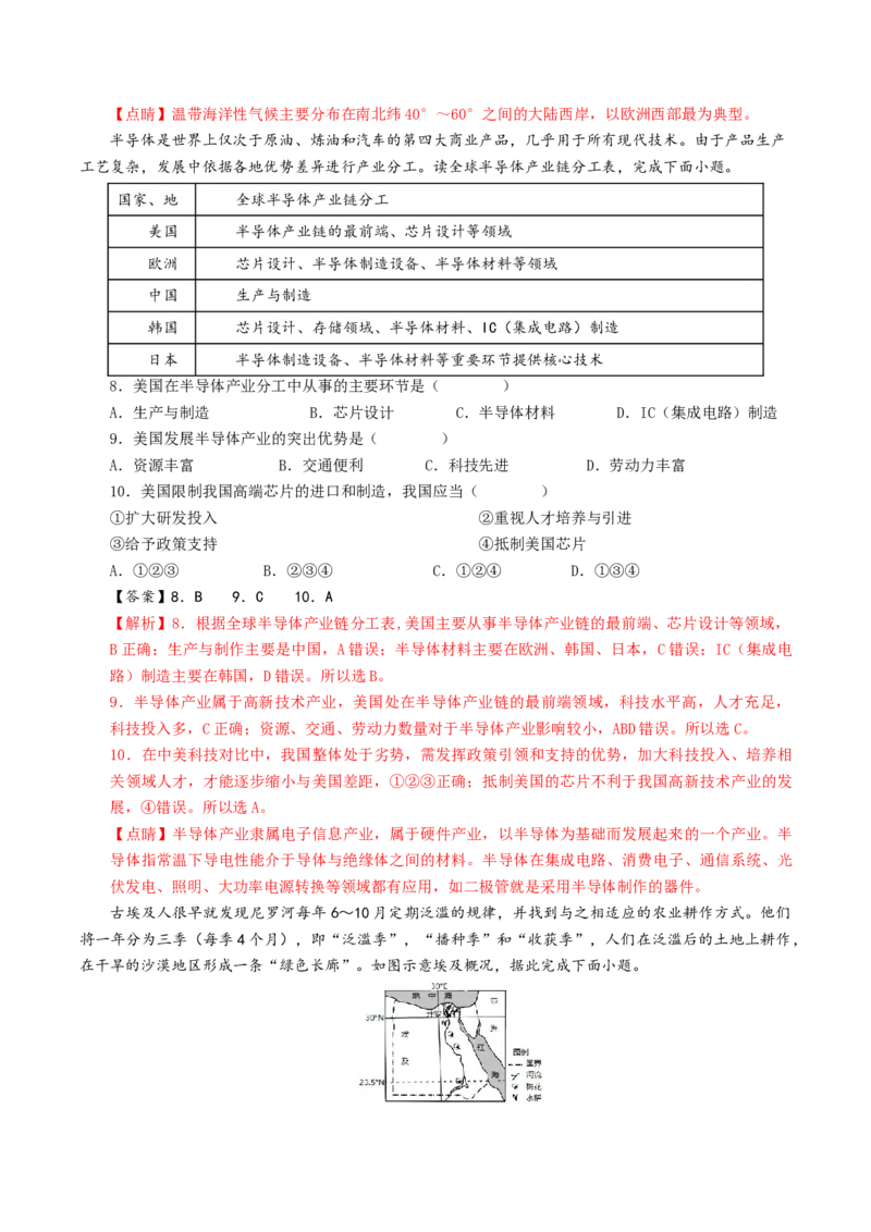 地理（陕西卷）（全解全析）_初中全科电子版试卷练习试题_地理_2024中考模拟题地理(1)_一模_地理（陕西卷）-2024年中考第一次模拟考试