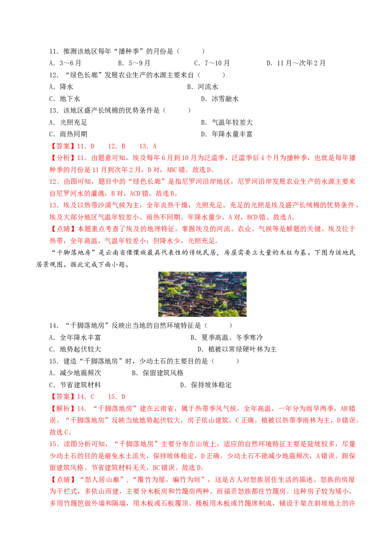 地理（陕西卷）（全解全析）_初中全科电子版试卷练习试题_地理_2024中考模拟题地理(1)_一模_地理（陕西卷）-2024年中考第一次模拟考试