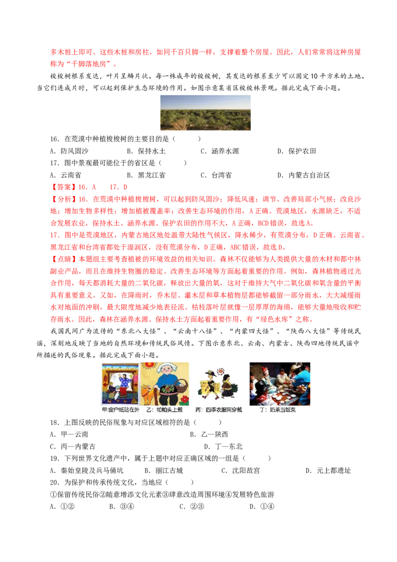 地理（陕西卷）（全解全析）_初中全科电子版试卷练习试题_地理_2024中考模拟题地理(1)_一模_地理（陕西卷）-2024年中考第一次模拟考试