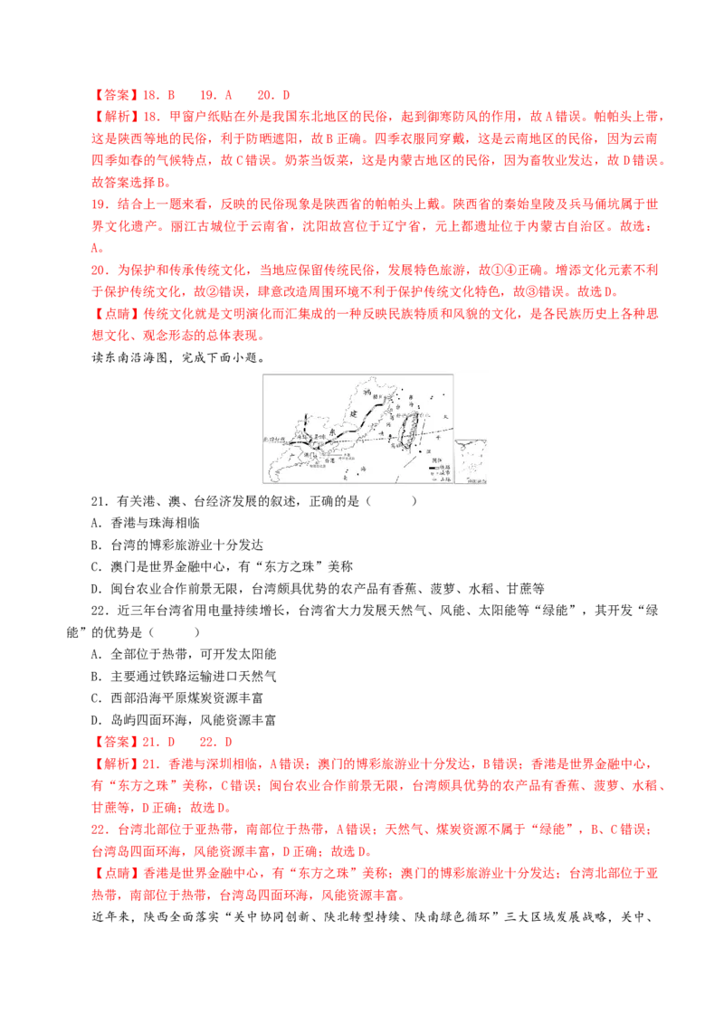 地理（陕西卷）（全解全析）_初中全科电子版试卷练习试题_地理_2024中考模拟题地理(1)_一模_地理（陕西卷）-2024年中考第一次模拟考试