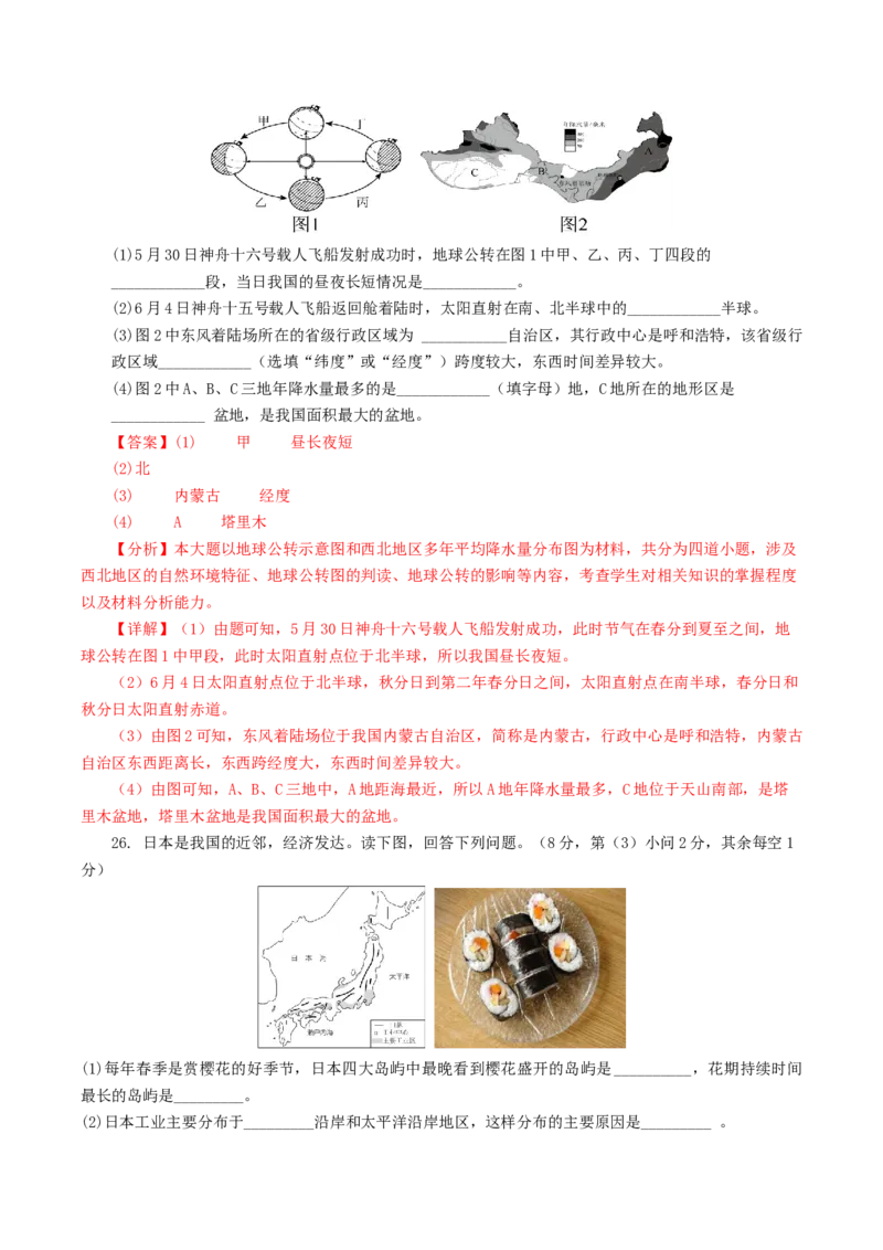 地理（陕西卷）（全解全析）_初中全科电子版试卷练习试题_地理_2024中考模拟题地理(1)_一模_地理（陕西卷）-2024年中考第一次模拟考试