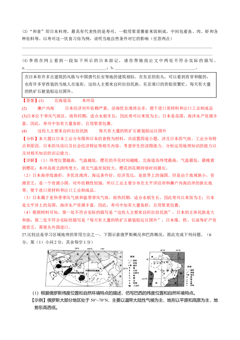 地理（陕西卷）（全解全析）_初中全科电子版试卷练习试题_地理_2024中考模拟题地理(1)_一模_地理（陕西卷）-2024年中考第一次模拟考试