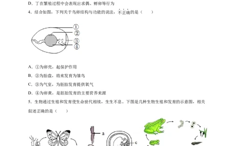 第一单元生物的生殖和发育（提分小卷）-单元测试（人教版）（原卷版）_初中全科电子版试卷练习试题_生物_生物8下练习_人教生物8年级下单元试卷38份