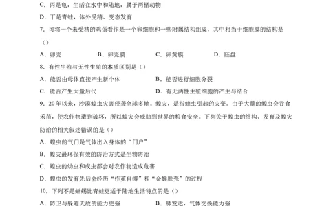 第一单元生物的生殖和发育（提分小卷）-单元测试（人教版）（原卷版）_初中全科电子版试卷练习试题_生物_生物8下练习_人教生物8年级下单元试卷38份