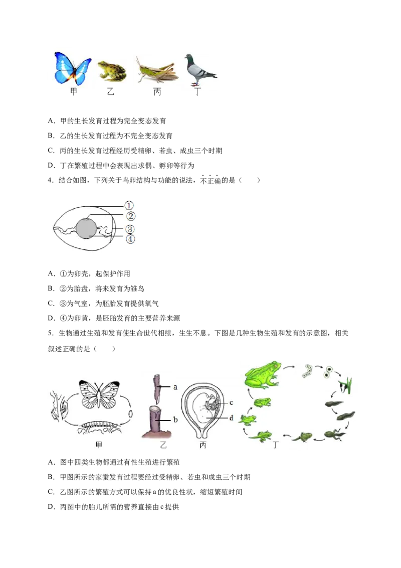 第一单元生物的生殖和发育（提分小卷）-单元测试（人教版）（原卷版）_初中全科电子版试卷练习试题_生物_生物8下练习_人教生物8年级下单元试卷38份