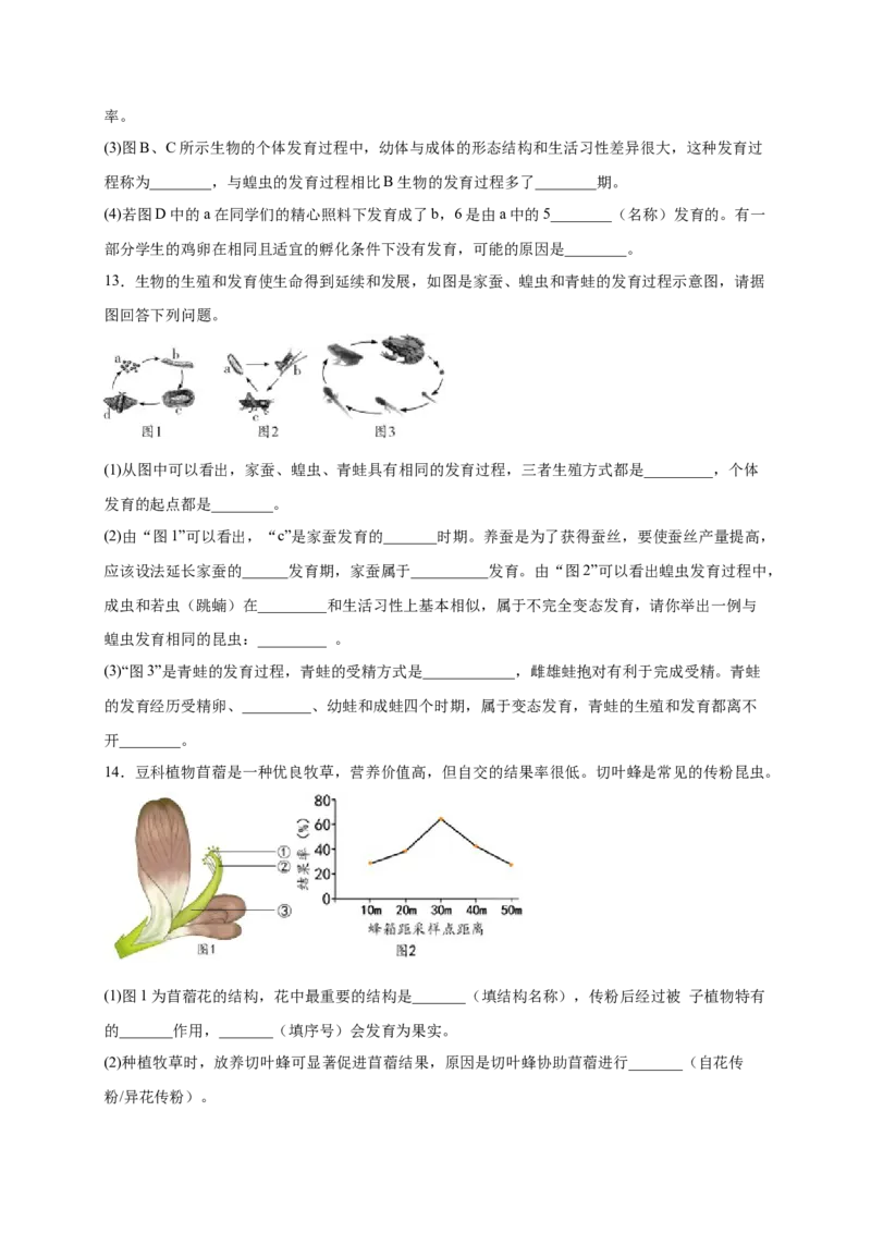 第一单元生物的生殖和发育（提分小卷）-单元测试（人教版）（原卷版）_初中全科电子版试卷练习试题_生物_生物8下练习_人教生物8年级下单元试卷38份