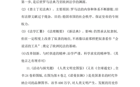 人教部编版九年级历史上册同步训练：第10课　拜占庭帝国和《查士丁尼法典》_初中全科电子版试卷练习试题_历史_历史人教版9上试卷_部编人教版历史9年级上同步练习118份