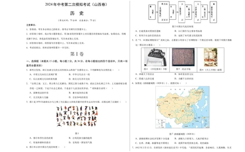 历史（山西卷）（考试版A3）_初中全科电子版试卷练习试题_历史_2024中考模拟题历史(1)_二模_历史（山西卷）-：2024年中考第二次模拟考试