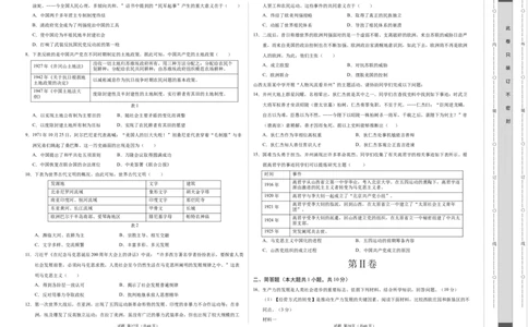 历史（山西卷）（考试版A3）_初中全科电子版试卷练习试题_历史_2024中考模拟题历史(1)_二模_历史（山西卷）-：2024年中考第二次模拟考试
