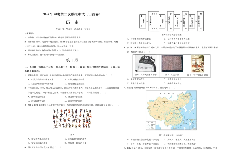 历史（山西卷）（考试版A3）_初中全科电子版试卷练习试题_历史_2024中考模拟题历史(1)_二模_历史（山西卷）-：2024年中考第二次模拟考试