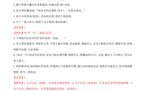 第23课范进中举（解析版）_初中全科电子版试卷练习试题_语文_9上初中部编版语文练习、试卷_部编语文九年级上课时练习（050份）_第1套-课时练习
