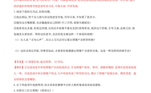 第23课范进中举（解析版）_初中全科电子版试卷练习试题_语文_9上初中部编版语文练习、试卷_部编语文九年级上课时练习（050份）_第1套-课时练习
