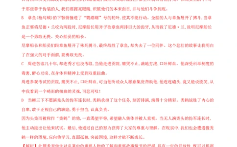 第23课范进中举（解析版）_初中全科电子版试卷练习试题_语文_9上初中部编版语文练习、试卷_部编语文九年级上课时练习（050份）_第1套-课时练习