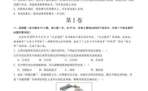 地理（新疆卷）（A4考试版）_初中全科电子版试卷练习试题_地理_2024中考模拟题地理(1)_一模_地理（新疆卷）-2024年中考第一次模拟考试