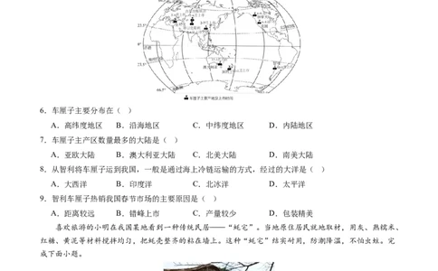 地理（新疆卷）（A4考试版）_初中全科电子版试卷练习试题_地理_2024中考模拟题地理(1)_一模_地理（新疆卷）-2024年中考第一次模拟考试
