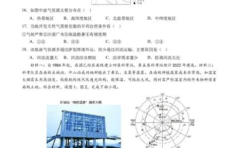 地理（新疆卷）（A4考试版）_初中全科电子版试卷练习试题_地理_2024中考模拟题地理(1)_一模_地理（新疆卷）-2024年中考第一次模拟考试