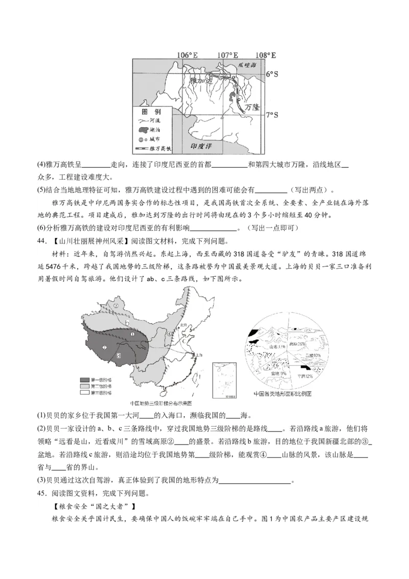 地理（新疆卷）（A4考试版）_初中全科电子版试卷练习试题_地理_2024中考模拟题地理(1)_一模_地理（新疆卷）-2024年中考第一次模拟考试