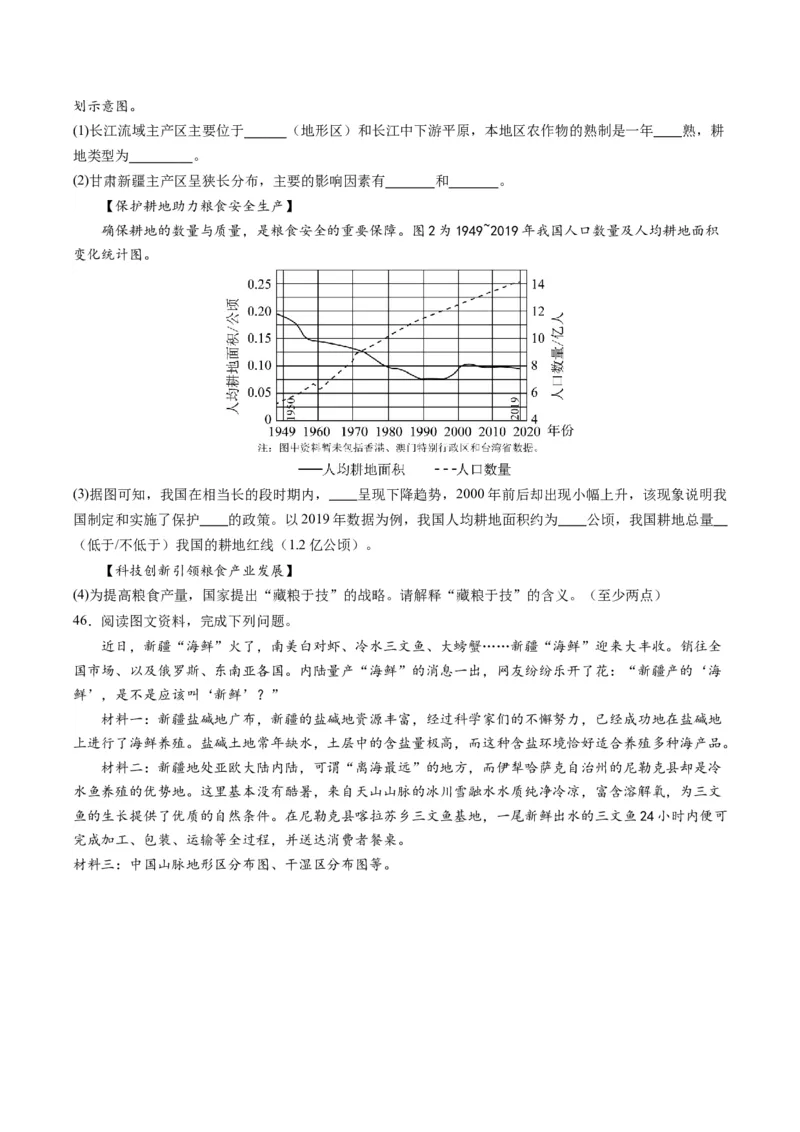地理（新疆卷）（A4考试版）_初中全科电子版试卷练习试题_地理_2024中考模拟题地理(1)_一模_地理（新疆卷）-2024年中考第一次模拟考试