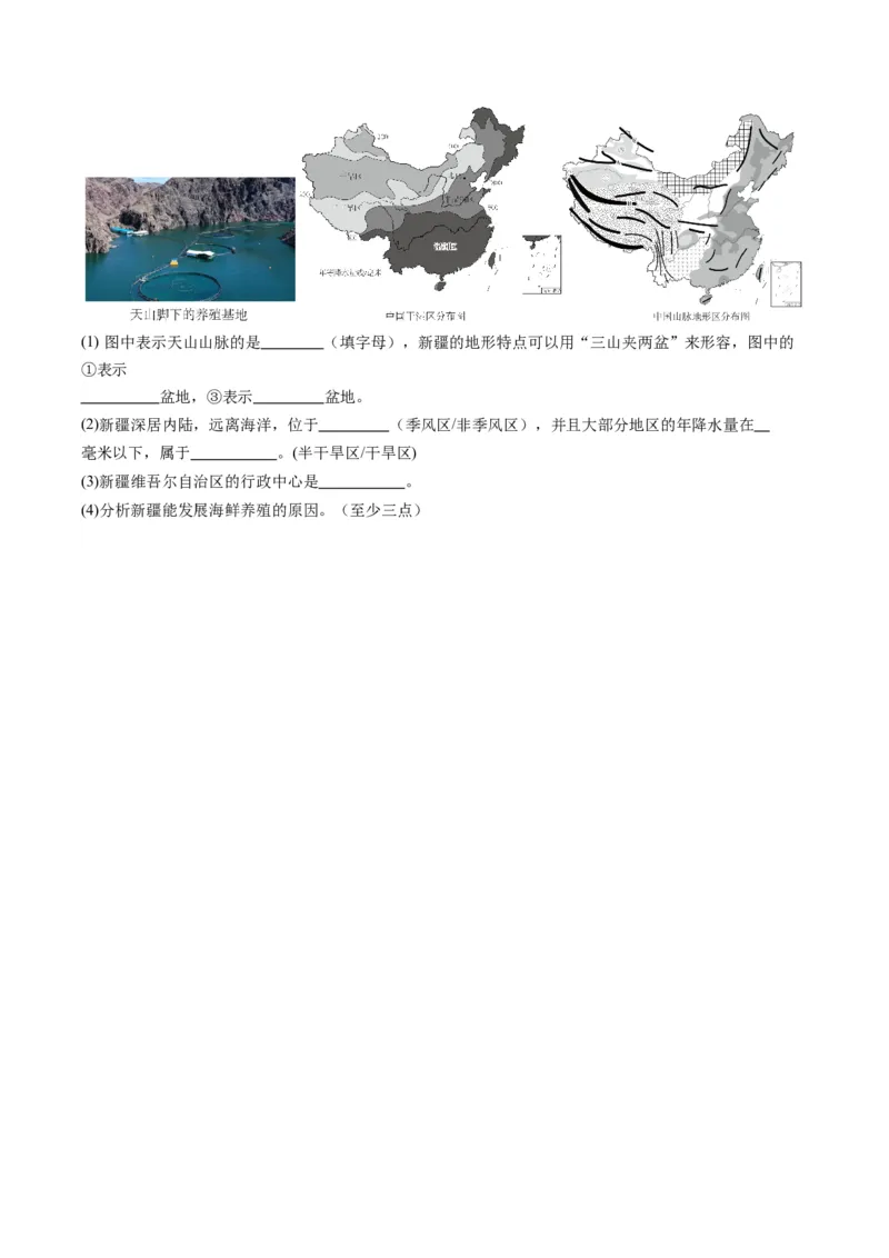 地理（新疆卷）（A4考试版）_初中全科电子版试卷练习试题_地理_2024中考模拟题地理(1)_一模_地理（新疆卷）-2024年中考第一次模拟考试