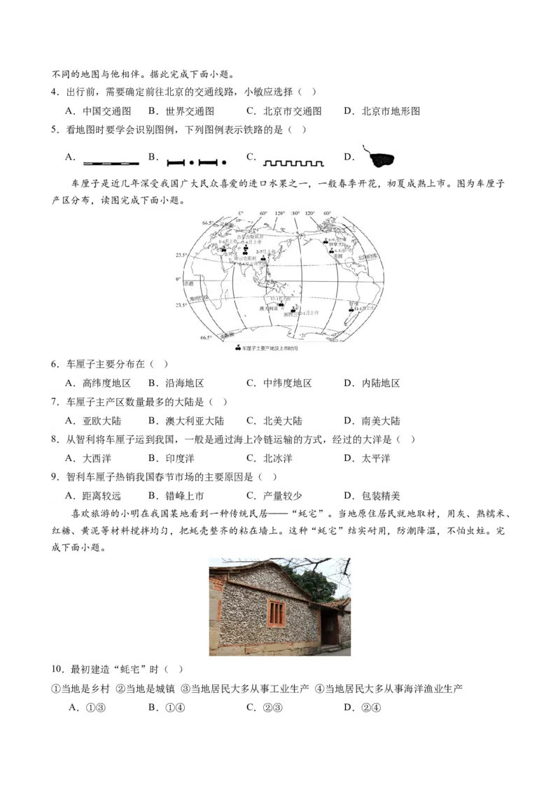 地理（新疆卷）（A4考试版）_初中全科电子版试卷练习试题_地理_2024中考模拟题地理(1)_一模_地理（新疆卷）-2024年中考第一次模拟考试