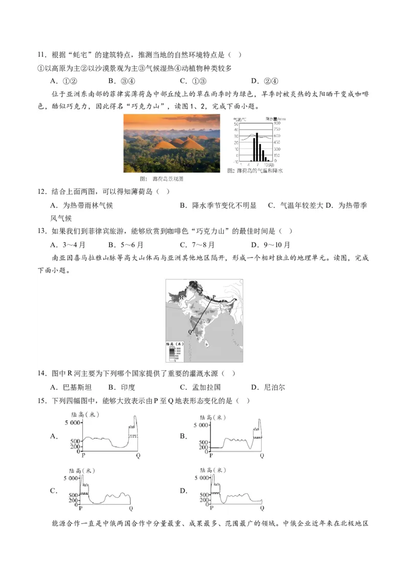 地理（新疆卷）（A4考试版）_初中全科电子版试卷练习试题_地理_2024中考模拟题地理(1)_一模_地理（新疆卷）-2024年中考第一次模拟考试