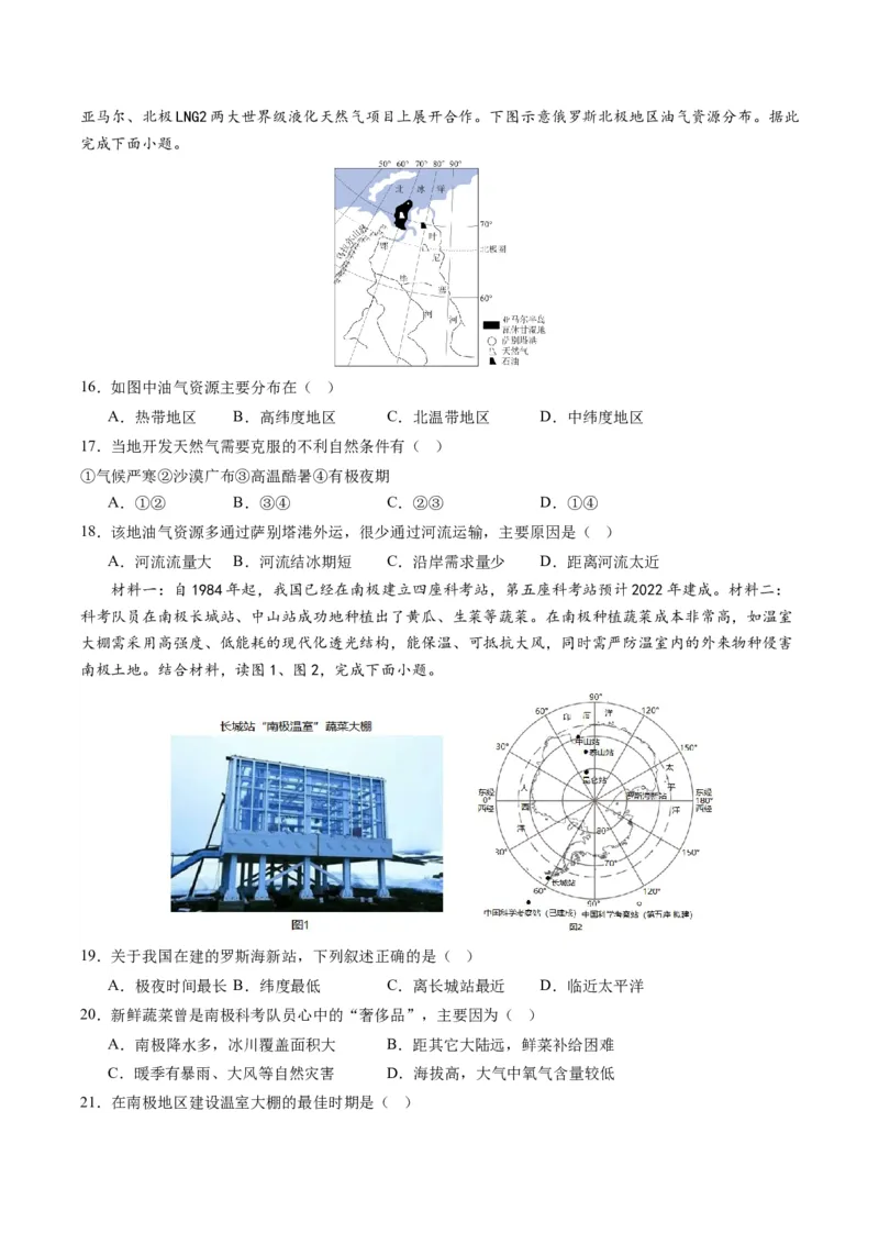 地理（新疆卷）（A4考试版）_初中全科电子版试卷练习试题_地理_2024中考模拟题地理(1)_一模_地理（新疆卷）-2024年中考第一次模拟考试