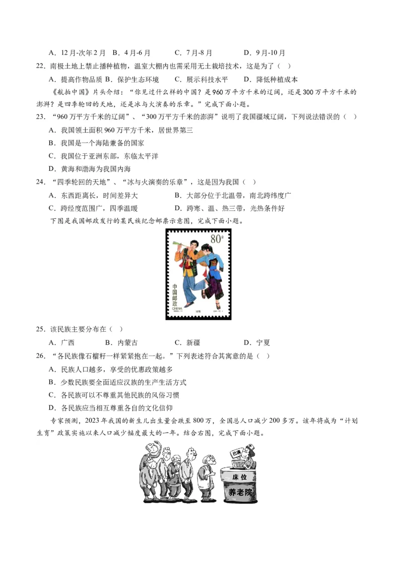 地理（新疆卷）（A4考试版）_初中全科电子版试卷练习试题_地理_2024中考模拟题地理(1)_一模_地理（新疆卷）-2024年中考第一次模拟考试