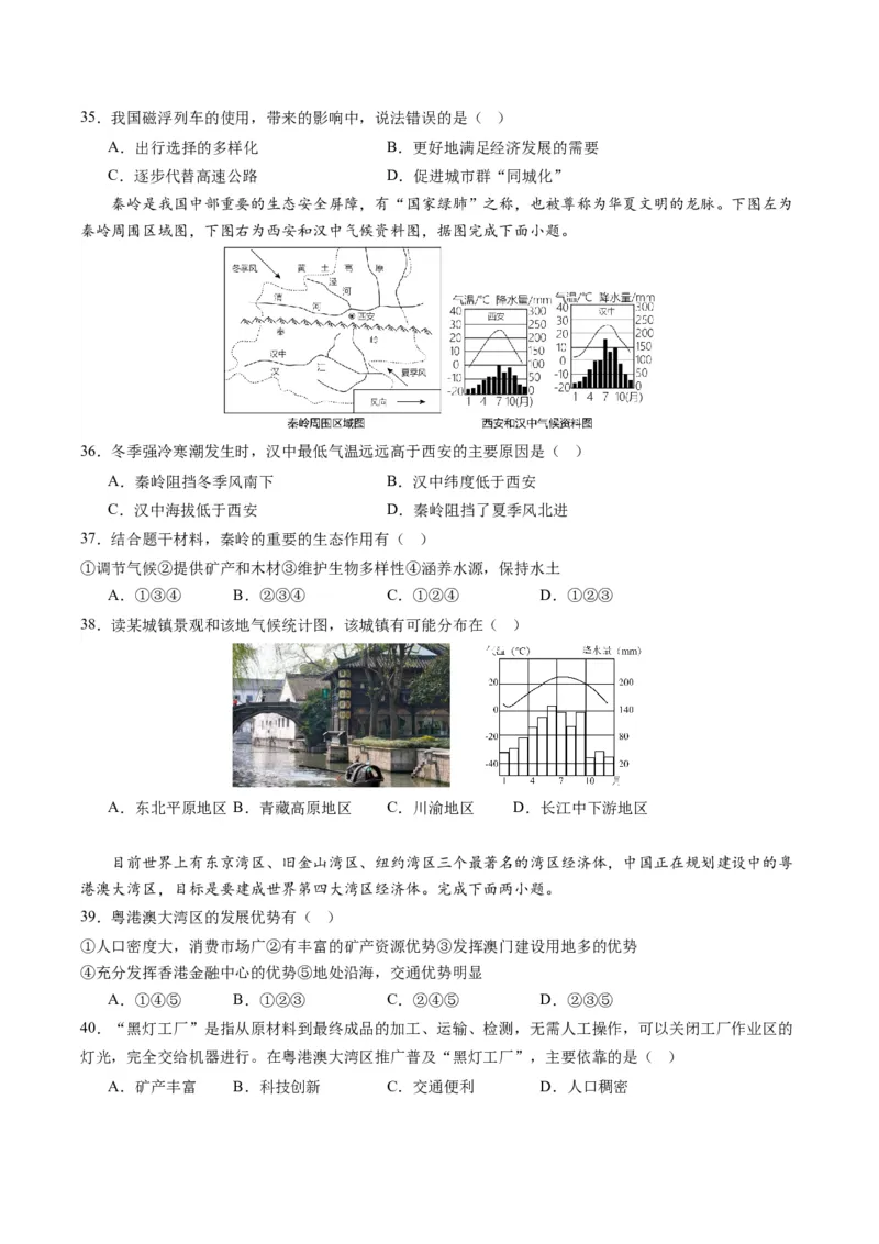 地理（新疆卷）（A4考试版）_初中全科电子版试卷练习试题_地理_2024中考模拟题地理(1)_一模_地理（新疆卷）-2024年中考第一次模拟考试