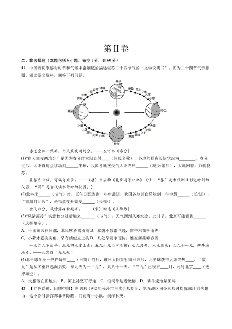 地理（新疆卷）（A4考试版）_初中全科电子版试卷练习试题_地理_2024中考模拟题地理(1)_一模_地理（新疆卷）-2024年中考第一次模拟考试