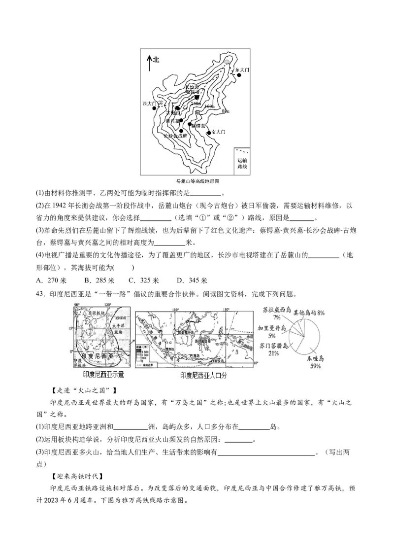 地理（新疆卷）（A4考试版）_初中全科电子版试卷练习试题_地理_2024中考模拟题地理(1)_一模_地理（新疆卷）-2024年中考第一次模拟考试