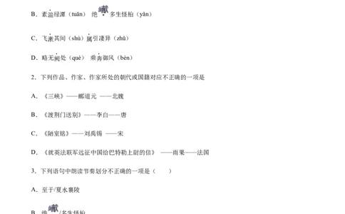 第10课三峡(基础训练)(原卷版)_初中全科电子版试卷练习试题_语文_8上初中部编版语文练习、试卷_部编语文八年级上课时练习（050份）