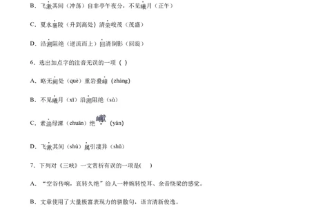 第10课三峡(基础训练)(原卷版)_初中全科电子版试卷练习试题_语文_8上初中部编版语文练习、试卷_部编语文八年级上课时练习（050份）