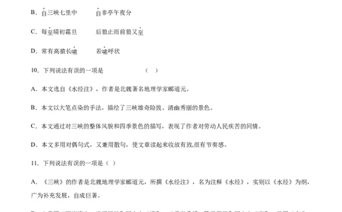 第10课三峡(基础训练)(原卷版)_初中全科电子版试卷练习试题_语文_8上初中部编版语文练习、试卷_部编语文八年级上课时练习（050份）