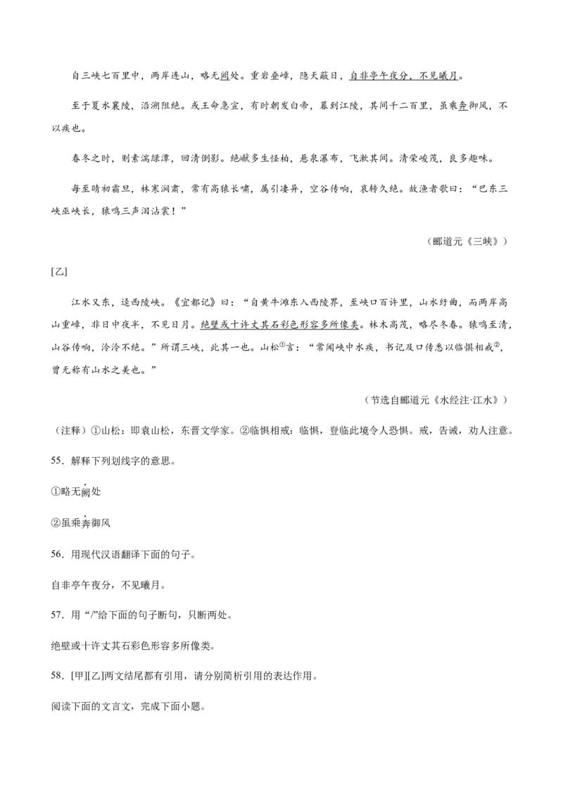 第10课三峡(基础训练)(原卷版)_初中全科电子版试卷练习试题_语文_8上初中部编版语文练习、试卷_部编语文八年级上课时练习（050份）