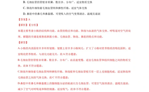 特训03选择题（20题）-（尖子生专用）（解析版）_初中全科电子版试卷练习试题_生物_生物人教版7下练习_人教生物7年级下专项练习16份