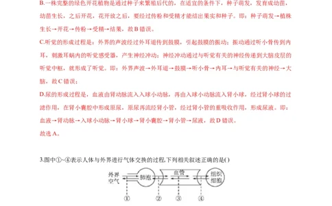 特训03选择题（20题）-（尖子生专用）（解析版）_初中全科电子版试卷练习试题_生物_生物人教版7下练习_人教生物7年级下专项练习16份