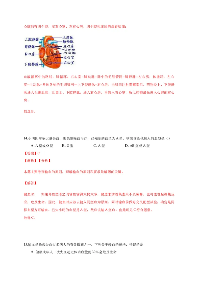 特训03选择题（20题）-（尖子生专用）（解析版）_初中全科电子版试卷练习试题_生物_生物人教版7下练习_人教生物7年级下专项练习16份